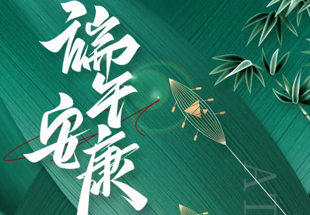 廣東星拓環(huán)境試驗(yàn)設(shè)備廠家-端午節(jié)放假通知！