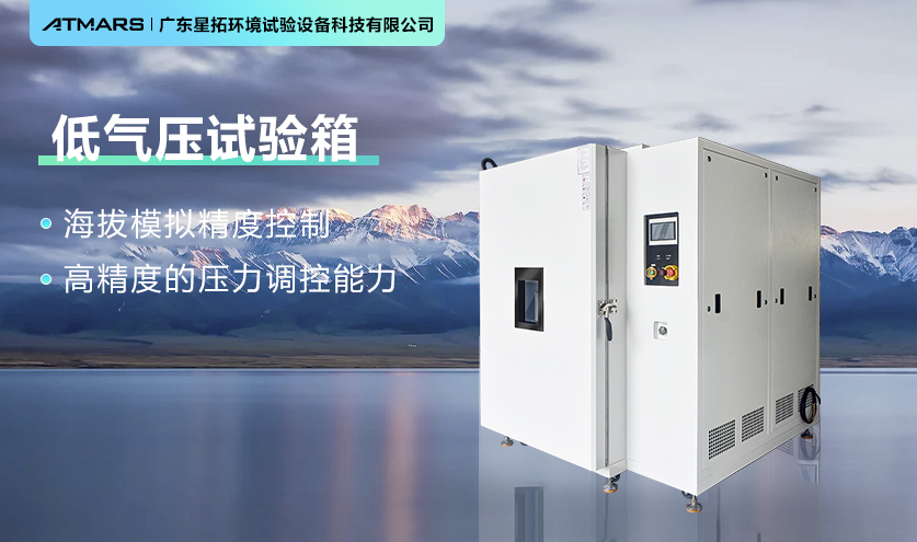低氣壓試驗(yàn)箱檢測(cè)技術(shù)研究極端氣候下的建筑結(jié)構(gòu)安全性能