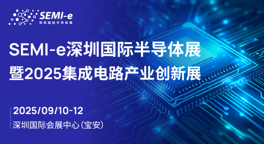 廣東星拓將亮相深圳國際半導體展會，展示先進環(huán)境試驗設備
